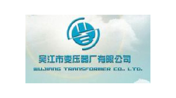 吳江市變壓器廠有限公司